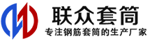 郊区冷挤压套筒-郊区直螺纹套筒-郊区钢筋套筒-生产厂家-郊区钢筋套筒厂